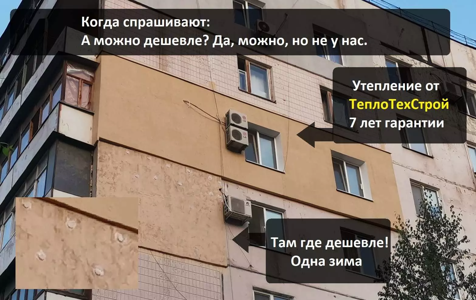 утепление фасада